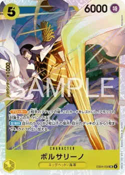 ボルサリーノ 「EB04-058」「JP」