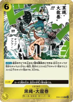 黒縄・大龍巻 「EB04-059」「JP」