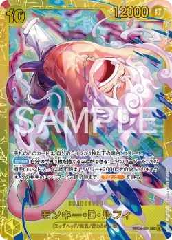 モンキー・D・ルフィ 「EB04-061」「JP」