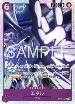 エネル 「OP15-060」 — Prize Cards aa「JP」