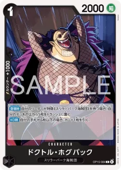 ドクトル・ホグバック 「OP15-084」「JP」