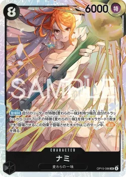 ナミ 「OP15-086」「JP」