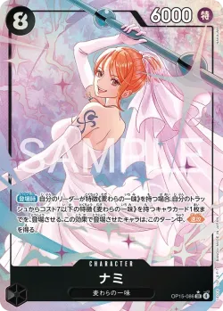 ナミ 「OP15-086」 — Adventure on Kami's Island aa「JP」