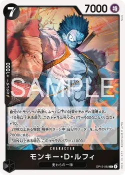 モンキー・Ｄ・ルフィ 「OP15-092」「JP」