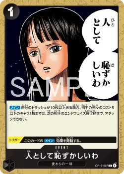 人として恥ずかしいわ 「OP15-097」「JP」