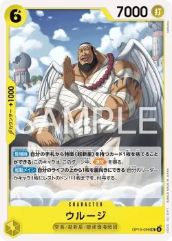 ウルージ 「OP15-099」「JP」