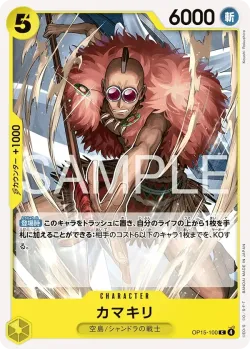 カマキリ 「OP15-100」「JP」