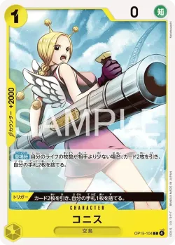 コニス 「OP15-104」「JP」