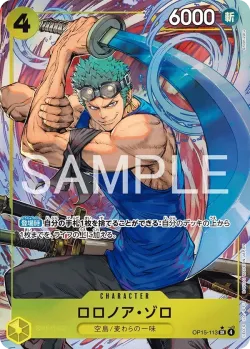 ロロノア・ゾロ 「OP15-113」 — Adventure on Kami's Island aa「JP」