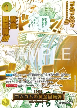 ゴムゴムの黄金回転弾 「OP15-116」 — Adventure on Kami's Island aa「JP」