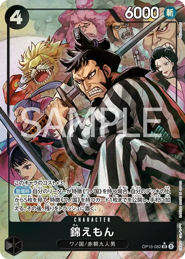錦えもん 「OP16-082」 — The Time of Battle aa 「JP」