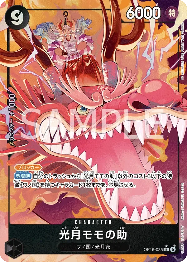 光月モモの助 「OP16-085」 — The Time of Battle aa 「JP」
