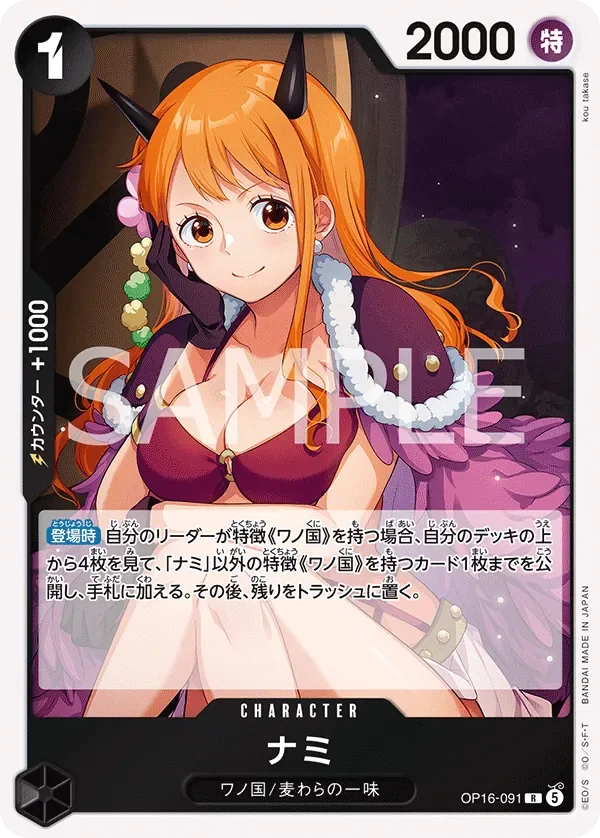 ナミ 「OP16-091」「JP」