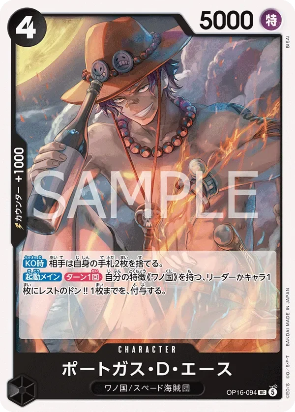 ポートガス・Ｄ・エース 「OP16-094」「JP」