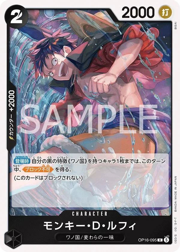 モンキー・Ｄ・ルフィ 「OP16-095」「JP」