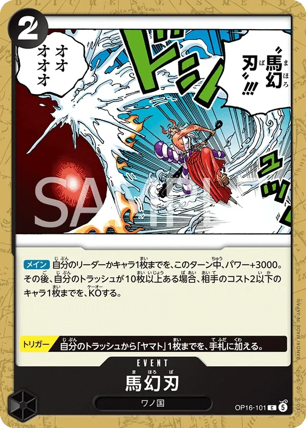 馬幻刃 「OP16-101」「JP」