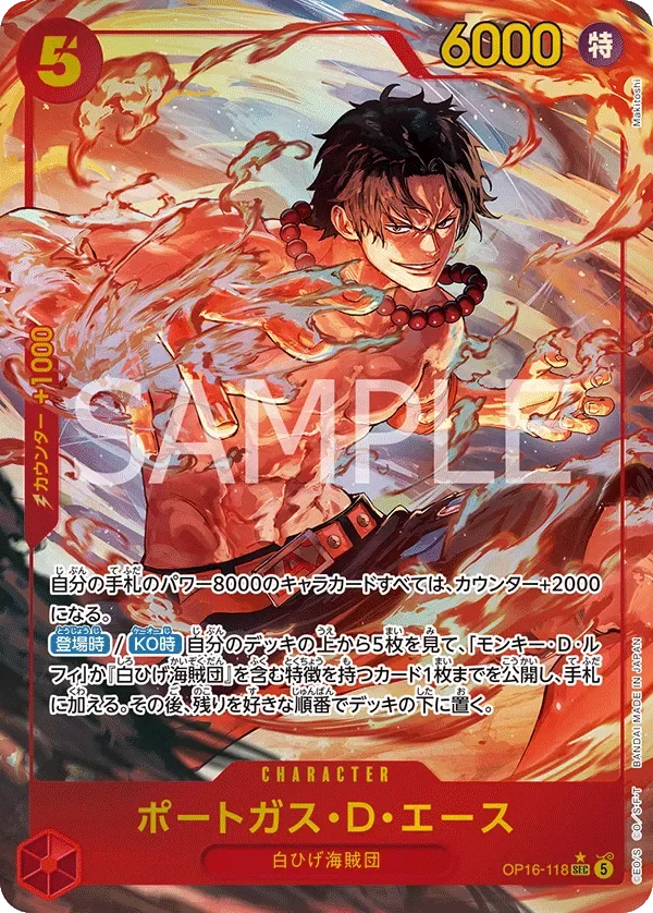 ポートガス・Ｄ・エース 「OP16-118」 — The Time of Battle aa 「JP」