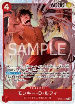 モンキー・Ｄ・ルフィ #OP16-015 · One Piece