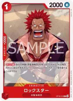 ロックスター #OP16-018 · One Piece