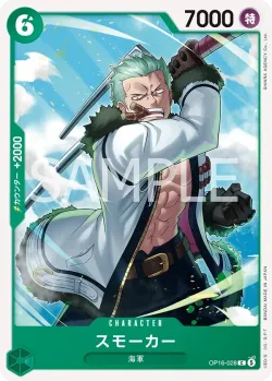 スモーカー #OP16-028 · One Piece