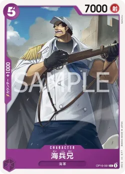 海兵兄 #OP16-061 · One Piece