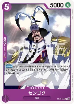 センゴク #OP16-066 · One Piece
