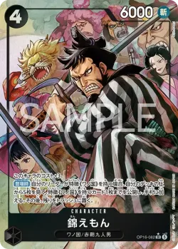 錦えもん 「OP16-082」 — The Time of Battle aa 「JP」
