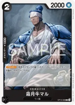 霜月牛マル 「OP16-088」「JP」