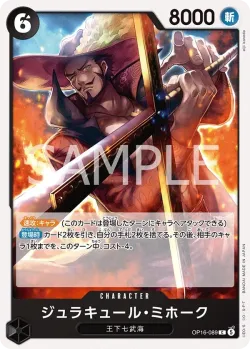 ジュラキュール・ミホーク 「OP16-089」「JP」