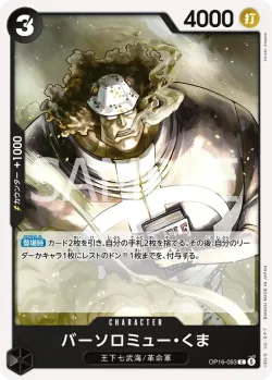 バーソロミュー・くま 「OP16-093」「JP」