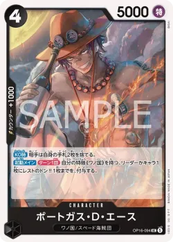 ポートガス・Ｄ・エース 「OP16-094」「JP」
