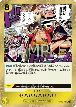 ゼハハハハハハ!!! 「OP16-116」「JP」