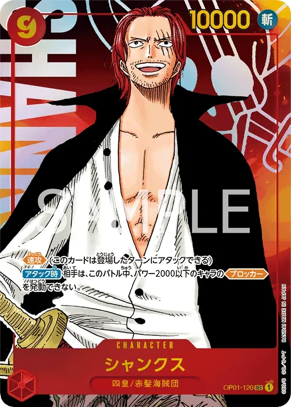 シャンクス 「OP01-120」 — Romance Dawn aa「JP」