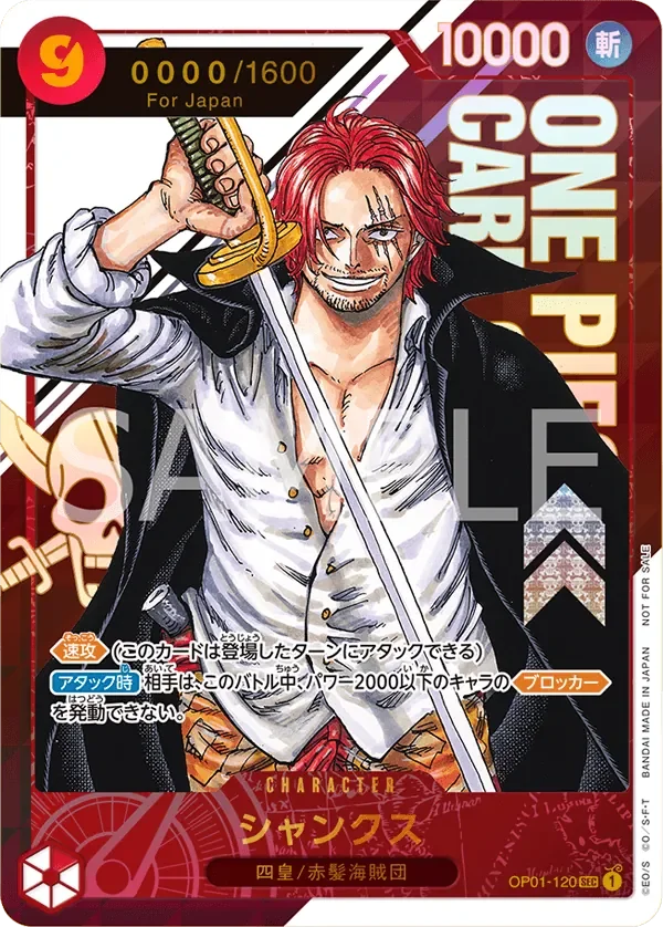 シャンクス 「OP01-120」 — Prize Cards serial「JP」