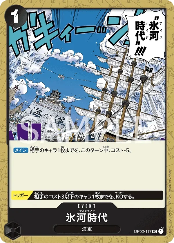 氷河時代 「OP02-117」「JP」
