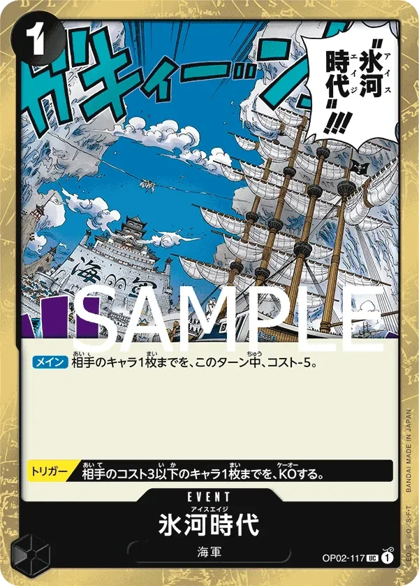 氷河時代 「OP02-117」 — One Piece The Best jr「JP」