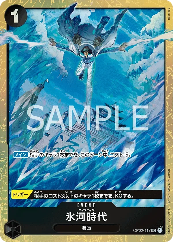 氷河時代 「OP02-117」 — Premium Card Collection -Best Selection Vol.1- aa「JP」