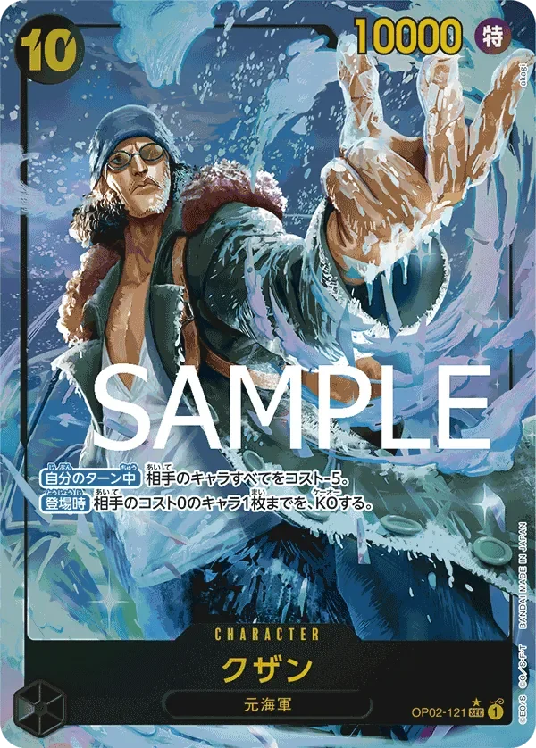 クザン 「OP02-121」 — One Piece The Best aa「JP」