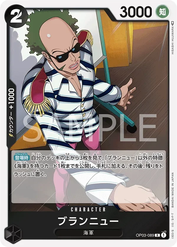 ブランニュー 「OP03-089」「JP」
