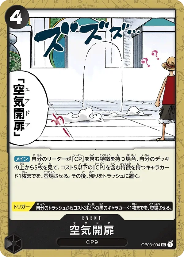 空気開扉 「OP03-094」「JP」