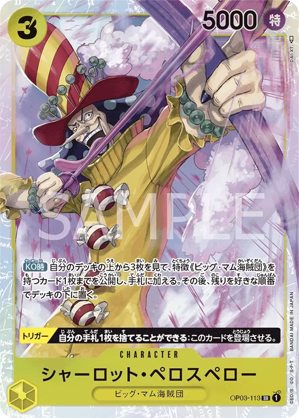 シャーロット・ペロスペロー 「OP03-113」「JP」