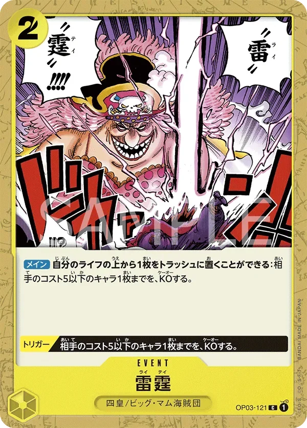 雷霆 「OP03-121」「JP」