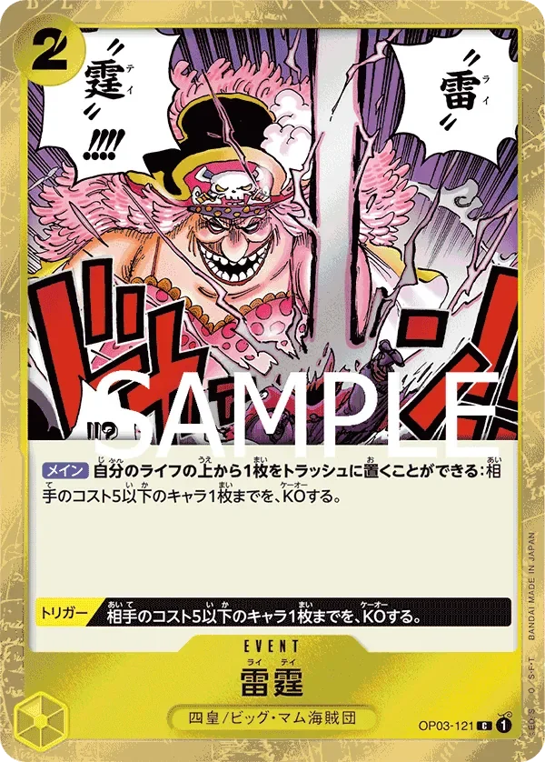 雷霆 「OP03-121」 — One Piece The Best jr「JP」