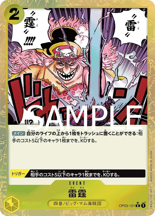 雷霆 「OP03-121」 — One Piece The Best tf「JP」