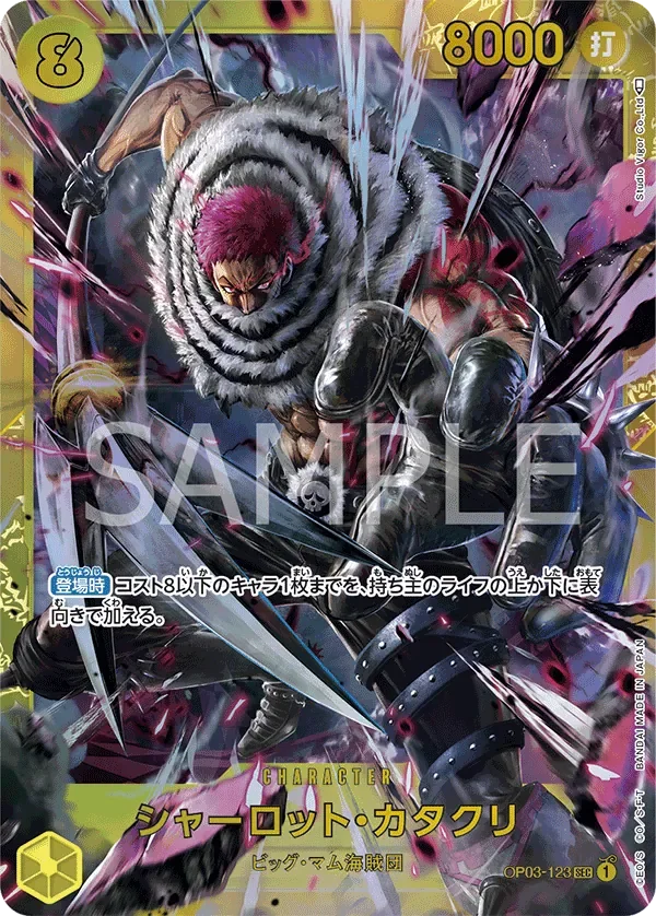 シャーロット・カタクリ 「OP03-123」「JP」
