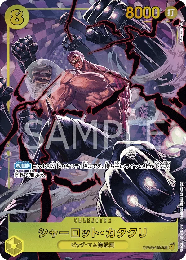 シャーロット・カタクリ 「OP03-123」 — Pillars of Strength aa「JP」
