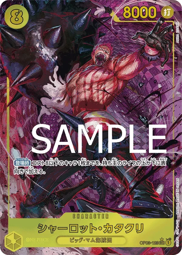 シャーロット・カタクリ 「OP03-123」 — One Piece The Best aa「JP」