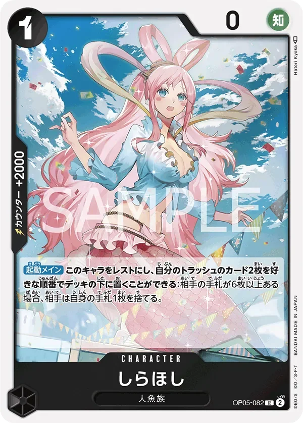 しらほし 「OP05-082」「JP」