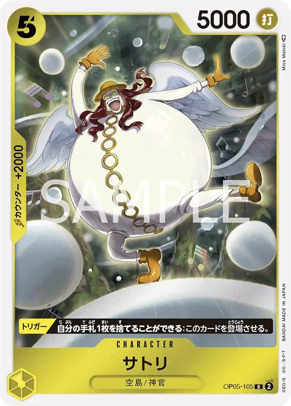 サトリ 「OP05-105」「JP」