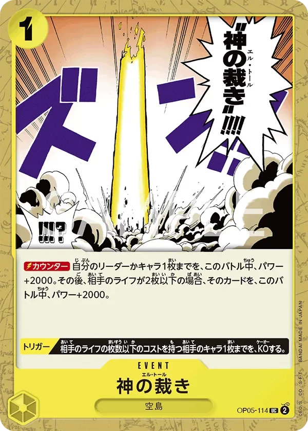 神の裁き 「OP05-114」「JP」